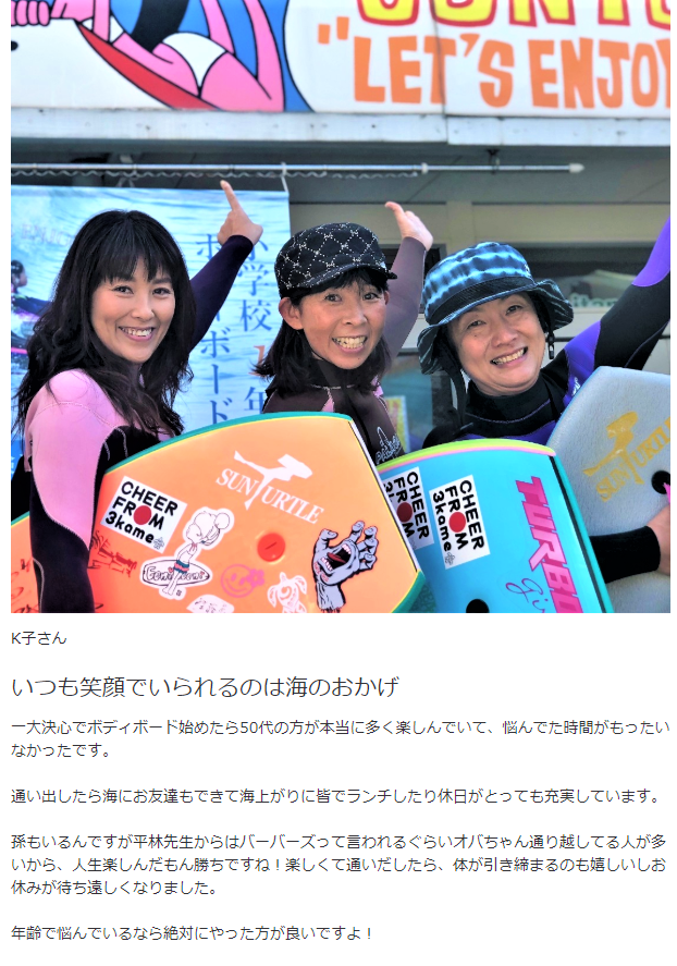 ボディーボードの始め方完全ガイド！50代から始める超初心者向け