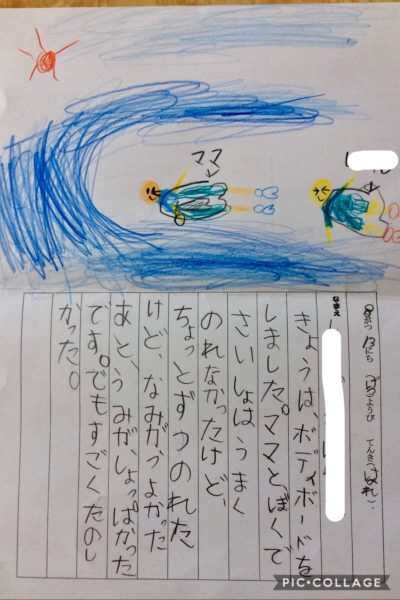 ボディボード子供スクールを体験した小学1年生が絵日記を ボディ