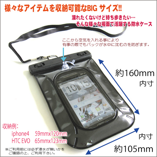 スマホ簡易防水ケース