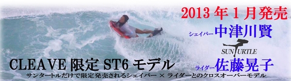 ｓｔ6バナー.jpg