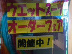 クリーブボディボードの10周年特別オーダーフェアがスタート