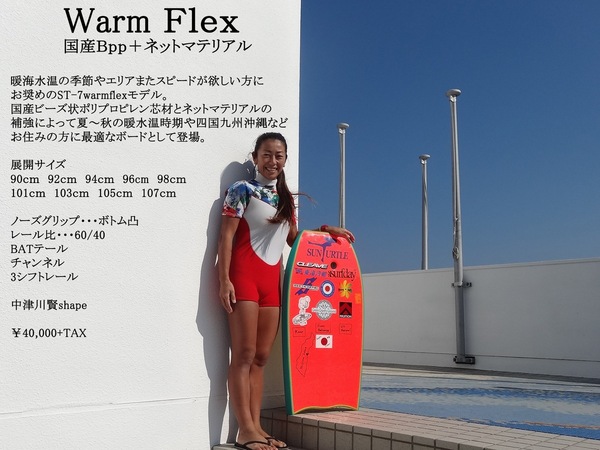2014st7warmflex1.jpg